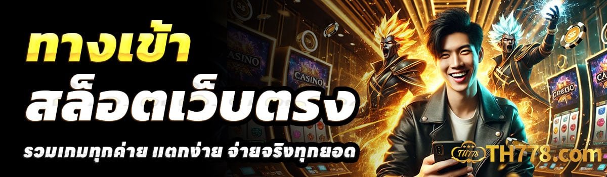 ทางเข้า-TH778